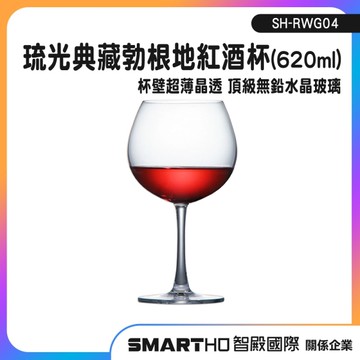 葡萄酒杯 勃根地紅酒杯 調酒杯 SH-RWG04 大肚紅酒杯 高腳水晶杯 620ml 玻璃高腳杯 雞尾酒