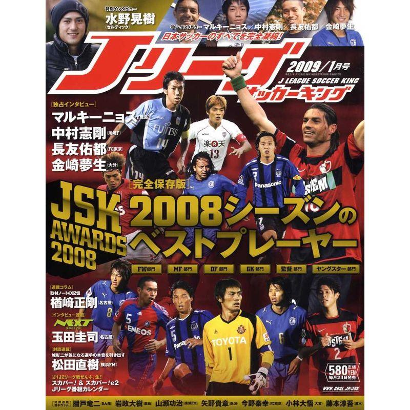 Jリーグサッカーキング 2009年 01月号 雑誌