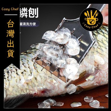 ✨️臺灣出貨✨️暖廚小築✅可開發票魚鱗刨去鱗挖腮兩用刮魚鱗神器不鏽鋼廚房用品魚鱗刀家用殺魚工具