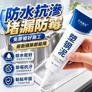 美縫劑 填縫劑 塑鋼泥 填縫泥 磁磚填縫劑 修補 補漏 防漏 填縫陶瓷膠 塑鋼泥填補劑 水泥填縫劑