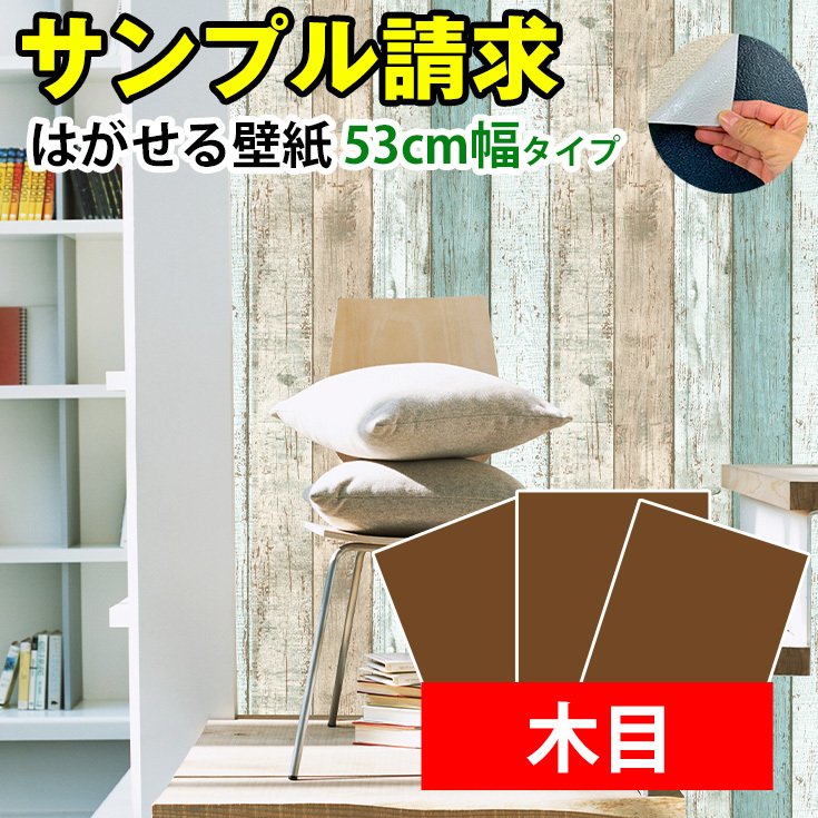 超厚手】壁紙 サンプル 木目 おしゃれ 壁紙シール 張り替え 自分で diy リメイクシート 部屋 補修 はがせる 壁紙の上から貼る 白 北欧 レンガ  無地 キッチン 通販 LINEポイント最大0.5%GET | LINEショッピング