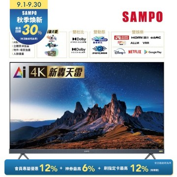 SAMPO聲寶 50型聯網 4K UHD AI優畫新轟天雷顯示器 EM-50AIT3220 含視訊盒+基本安裝+舊機回收