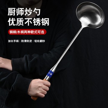 不銹鋼炒勺廚師專用家用鍋鏟炒菜勺子大湯勺大號盛湯木柄長柄粥勺