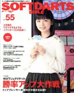  ＳＯＦＴＤＡＲＴＳ　ＢＩＢＬＥ(ｖｏｌ．５５) ＳＡＮ‐ＥＩ　ＭＯＯＫ／マッコイワークス