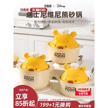 川島屋迪士尼維尼熊可愛砂鍋煲家用耐高溫干燒不裂煤氣灶燉湯沙鍋