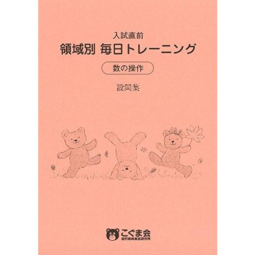 入試直前 領域別毎日トレーニング 数の操作