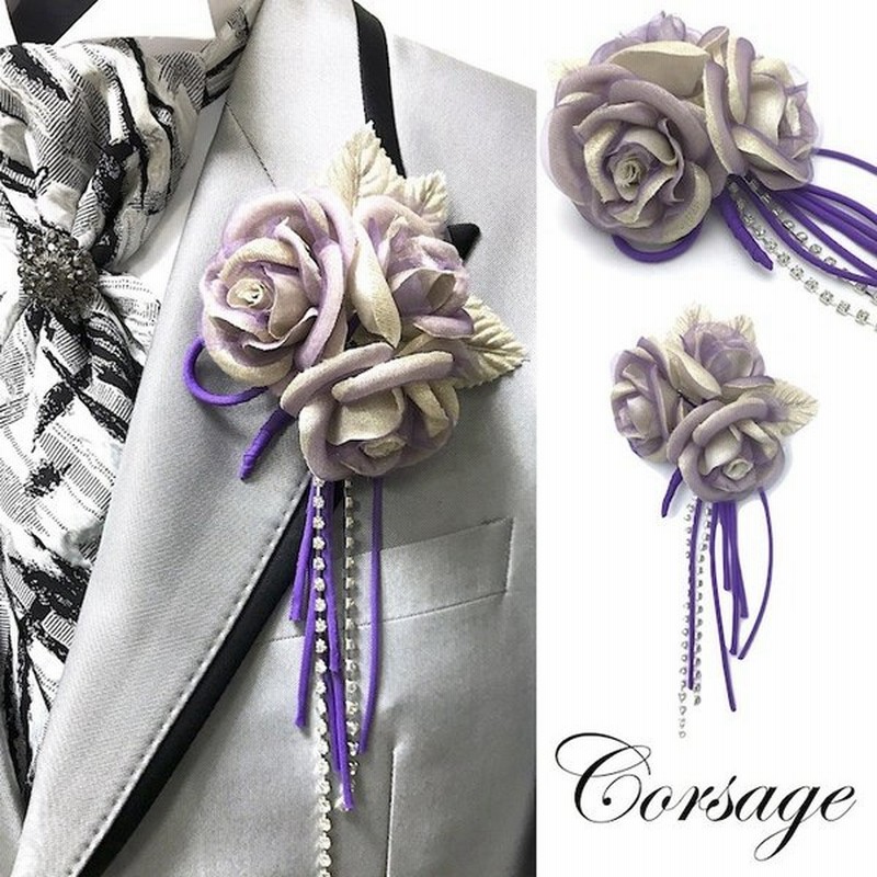 メンズ コサージュ バラ ストーン チェーン コサージュ ブローチ 結婚式 披露宴 衣装 フォーマル スーツ タキシード 男性用 アクセサリー パープル 通販 Lineポイント最大0 5 Get Lineショッピング