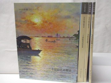 【書寶二手書T4／收藏_QIL】中國嘉德2020秋季拍賣會_當代藝術夜場等_4本合售_2020/12/5