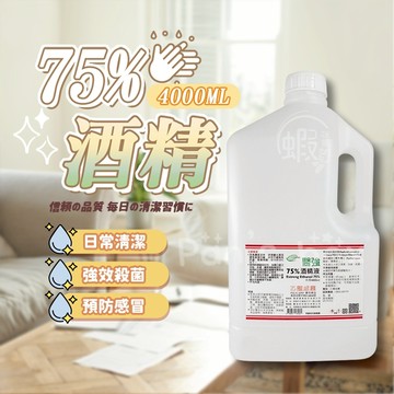醫強 克司博 唐鑫 75％酒精 家庭號4000ML酒精清潔液酒精 防疫 消毒 抗菌 75% Alcohol 500ML