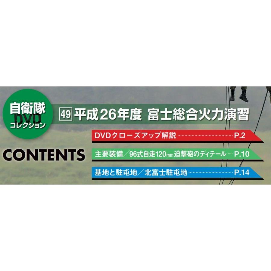 自衛隊DVDコレクション　第49号