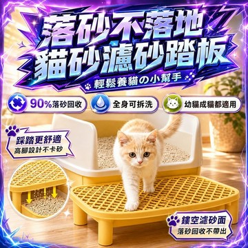⭐️現貨⭐️ 貓砂盆 貓咪控砂踏板 貓砂台 落砂踏板 貓咪落砂墊 落砂台 巨無霸貓砂盆 防外濺 防臭控砂 貓咪踏板 可拆