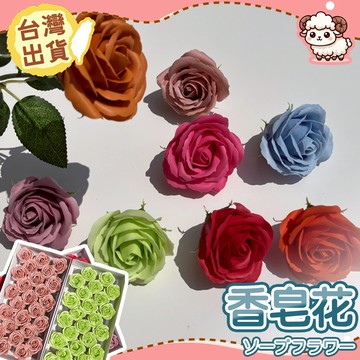 【台灣現貨-天天出】香皂花 香皂玫瑰 肥皂花 甦醒玫瑰 玫瑰花頭 仿真花 不凋花 永生花 捧花 乾燥花 拍照道具