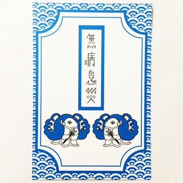 2026 破魔矢 疫病退散塗鴉妖怪 無病息災護身符 新年賀卡5枚組 過年 新年 馬  સિંહ年 謹賀新年 賀正 迎春 日本 和風 明信片 十二生肖