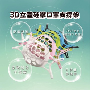 喵啾寵物小舖 3D立體矽膠口罩支架｜外出／旅遊必備✕防悶透氣✕可水洗重複用