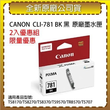 【2入優惠組】CANON CLI-781 BK 黑 原廠墨水匣 適用TS8170/TS8270/TS8370/TS9570/TR8570/TS707