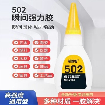 臺灣出貨🔥502強力膠水快幹強力膠萬能水滴管粘鞋補鞋超強高粘度塑料專用膠