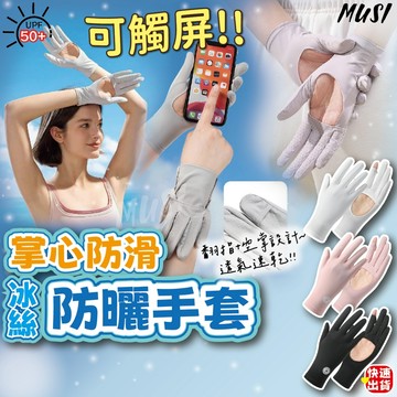 [掌心鏤空防滑設計]冰絲手套 防曬手套 手套防曬 可觸屏黑色粉色灰色紫色 涼感手套 防曬手套女 騎車手套