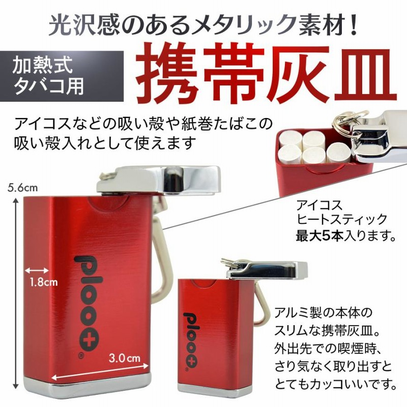 IQOS吸殻入れ 8個セット 【公式通販】