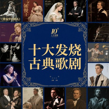 十大發燒古典歌劇精選 | 耳熟能詳 法國國家交響樂團HiFi音樂cd碟