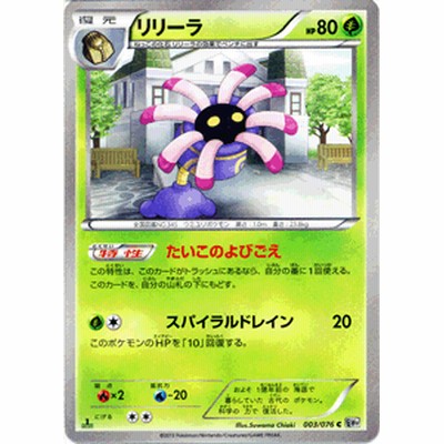 ポケモンカードゲーム ポケカ リリーラ C Bw9拡張パック メガロキャノン 収録カード 通販 Lineポイント最大1 0 Get Lineショッピング