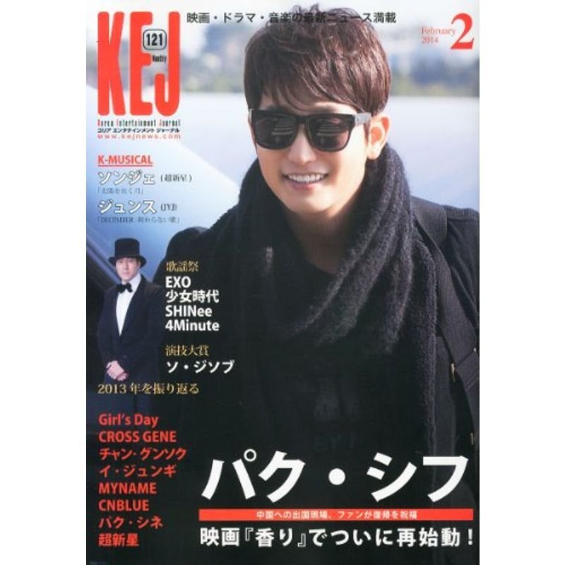 KEJ (コリア エンタテインメント ジャーナル) 2014年 02月号 雑誌