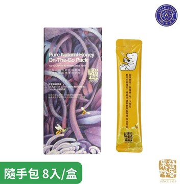 【泉發蜂蜜】特選野蜂蜜隨手包(8入裝/盒)