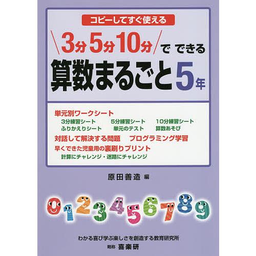 3分5分10分でできる算数まるごと コピーしてすぐ使える 5年