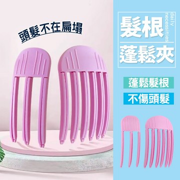 現貨 髮根蓬鬆夾 風塑梳 高顱頂髮夾 韓國 蓬鬆夾 無痕六爪夾/三爪夾 女神必備 高顱頂 瀏海夾 髮根蓬鬆夾【H437】