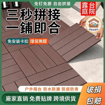⚡️台灣出貨⚡拼接地板 塑料地板 戶外陽臺地面鋪設露臺庭院改造 塑木地板 陽臺地板 戶外地板 卡扣地板 防腐耐磨 四條板