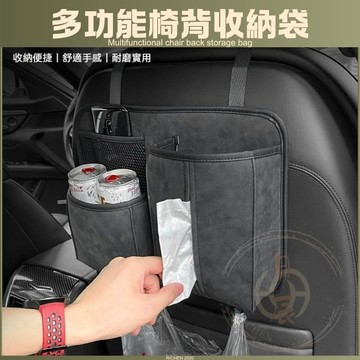 出清 皮革車用面紙盒 二合一椅背收納袋 汽車杯架 手機袋 汽車百貨 掛式收納袋 抽取式衛生紙盒 雙水杯架 車內收納