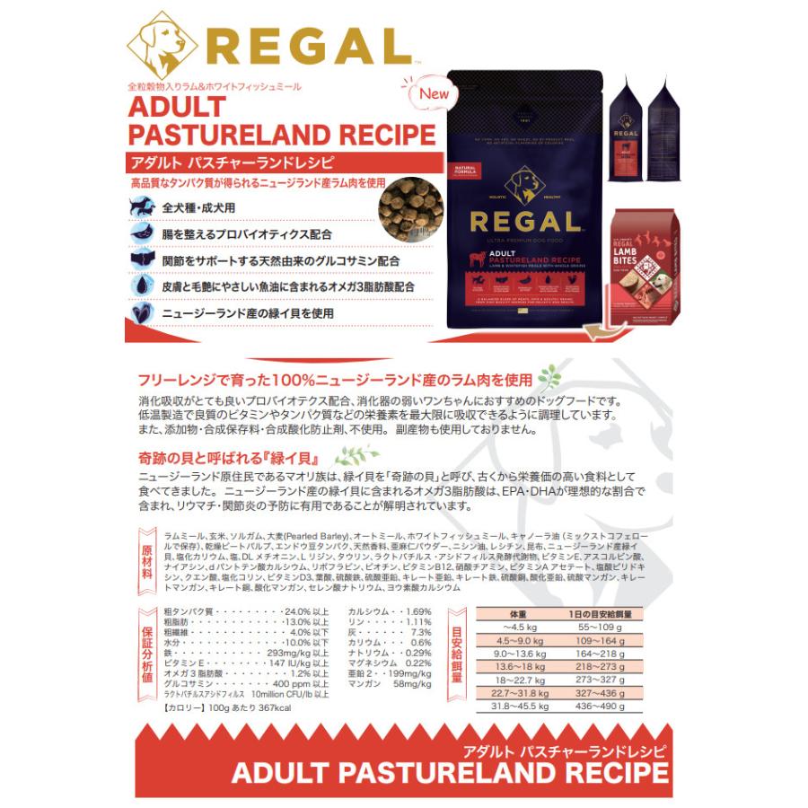 リーガル アダルト パスチャーランドレシピ 5.9kg REGAL ドッグフード