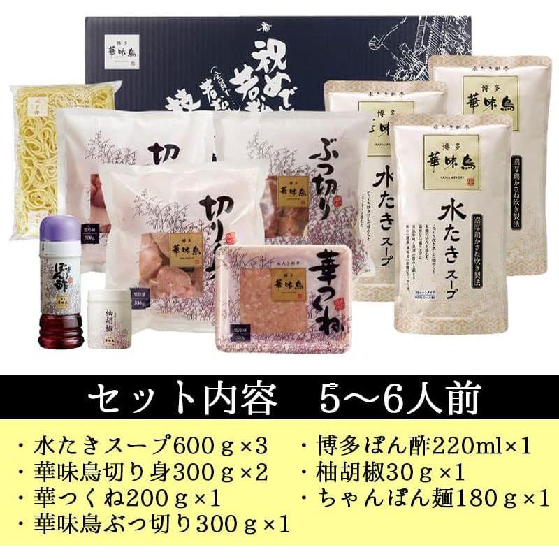 博多華味鳥 水炊き 鍋セット ５?６人前 水たきスープ 鶏肉入り つくね 博多ぽん酢 柚子胡椒 ギフトボックス入り