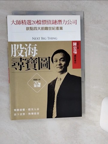 【書寶二手書T3／投資_SUB】股海尋寶圖_陳忠瑞