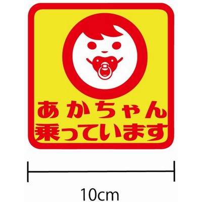 乗っていますステッカーの通販 2 267件の検索結果 Lineショッピング