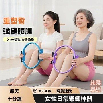 【抗阻圈】滿99出貨 普拉提圈 抗阻力圈 夾腿阻力圈 健身環 腿部鍛煉 肌肉訓練 夾腿健身圈 健身器材 增强腿部力量