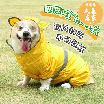 寵物雨衣 寵物狗狗柯基雨衣護肚子柯基犬專用中型犬衣服全包小型犬四腳防水