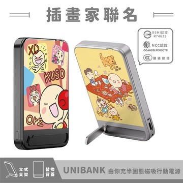 【UniBANK 固態電源】彎彎 Wan Wan- 由你充固態磁吸行動電源 可替換背板行動電源 固態行充 固態電源 磁吸電源 可上飛機 出國旅行電源 Unicorn