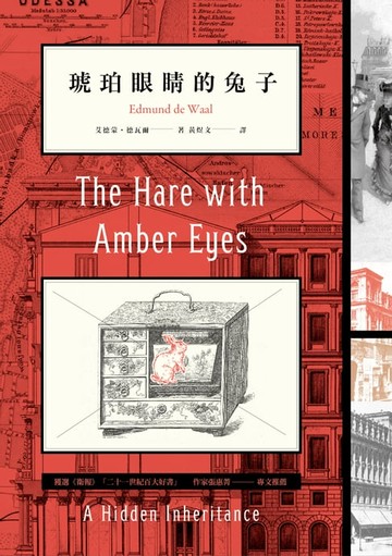 【電子書】琥珀眼睛的兔子（二版）