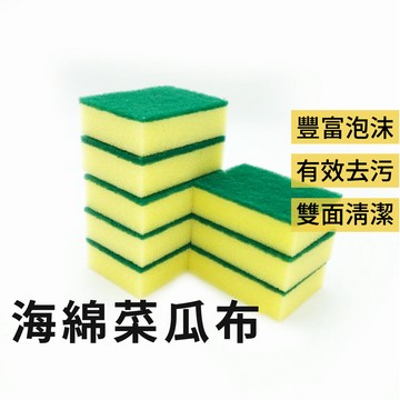 [樂瘋]雙色雙效 去污雙層菜瓜布 百潔布 軟硬雙面 清潔菜瓜布 軟硬雙面 海綿菜瓜布 雙層去污 金鋼砂 強效去污