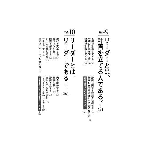 初めて部下を持つ人のためのリーダーシップ10のルール 改訂版