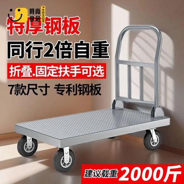 免運 平板車 手推車 拉貨車 搬運車 小推車平板手推車耐用搬運車拉車加厚鋼板載重四輪拖車折疊拉貨車工廠現貨直銷 全館八折 售後保障 s5620