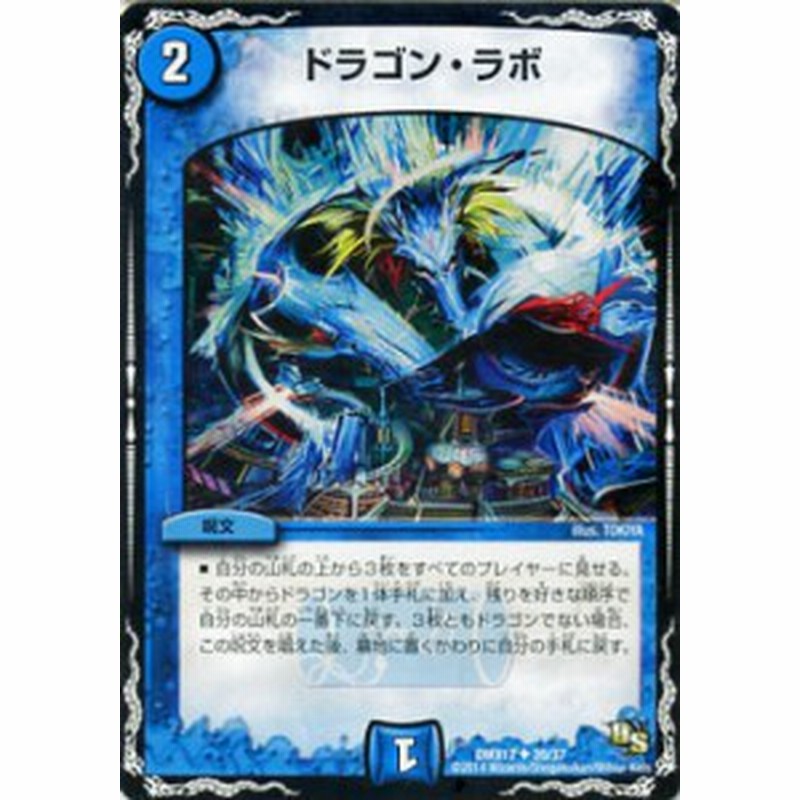 デュエルマスターズ カード ドラゴン ラボ Dmx17 龍の祭典 ドラゴン魂フェス デュエマ 水文明 呪文 通販 Lineポイント最大1 0 Get Lineショッピング