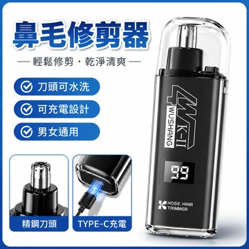 鼻毛修剪器 鼻毛修剪器電動 電動鼻毛修剪器 可充電 水洗刀頭 鼻孔清潔 修鼻毛 除鼻毛 男女通用 居家便攜修鼻毛神器
