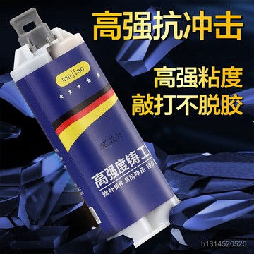 🔥免運🔥臺灣出貨📣鑄工膠耐高溫金屬不銹鋼暖氣片油箱裂縫漏水漏油修補劑金屬密封膠
