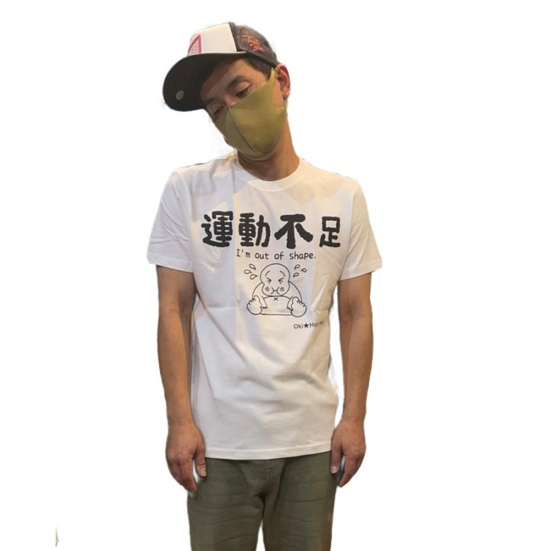 販売 おもしろ tシャツ 不健康