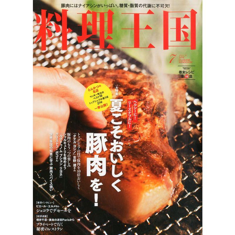 料理王国 2015年07月号