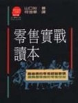 零售實戰讀本[二手書_普通]