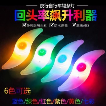 安可🔥免運🚀自行車風火輪燈 輔條燈 山地車鋼絲燈 柳葉燈 夜騎警示閃光燈 炫彩輪胎燈 夜騎閃光燈 自行車車輪燈 配件