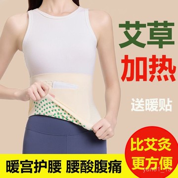 🔥免運🔥臺灣出貨📣自髮熱艾草加兜德絨護腰帶保暖防寒暖宮護腰護肚放暖貼姨媽痛䮠寒