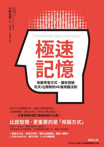 【電子書】極速記憶